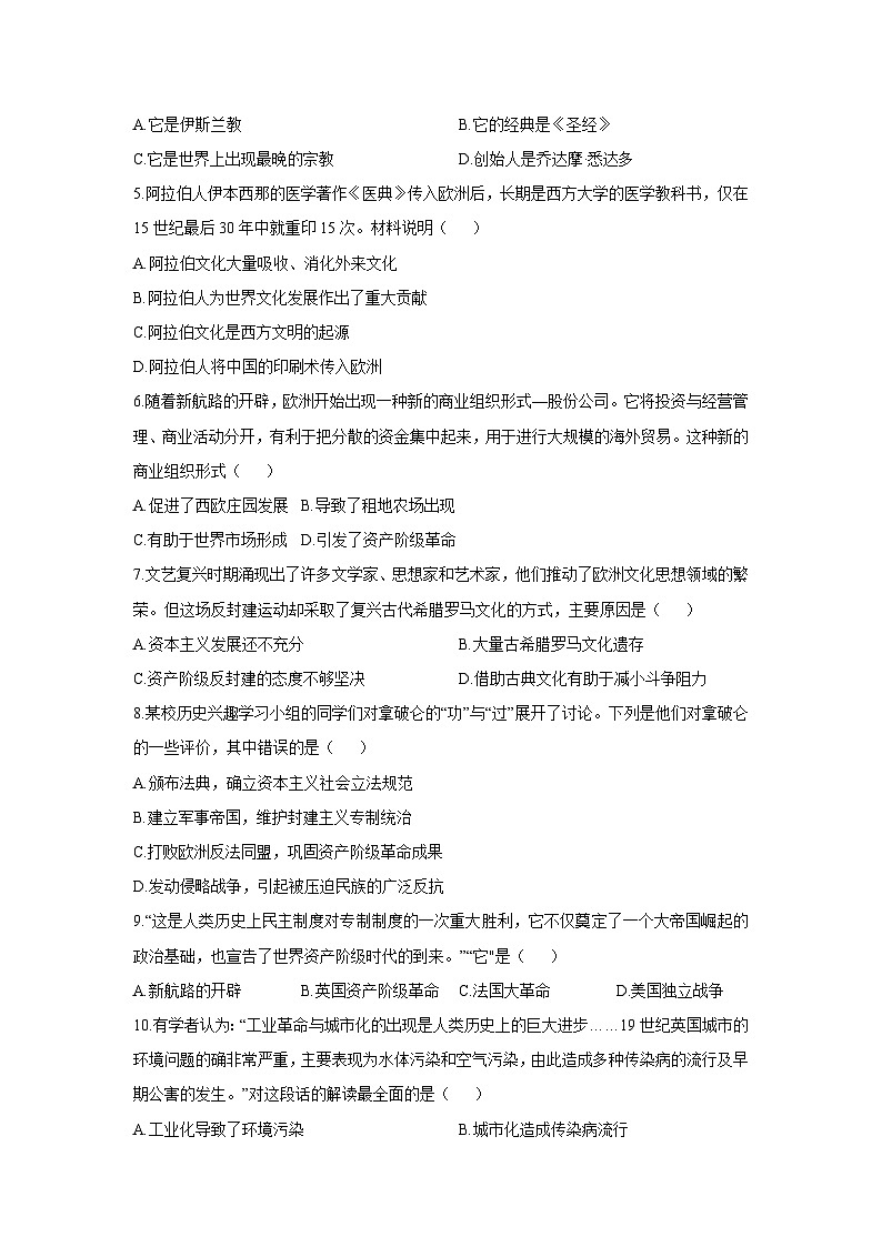 2025-2026学年山东省聊城市莘县某校九年级上学期12月第三大周测试历史试卷(学生版)第2页