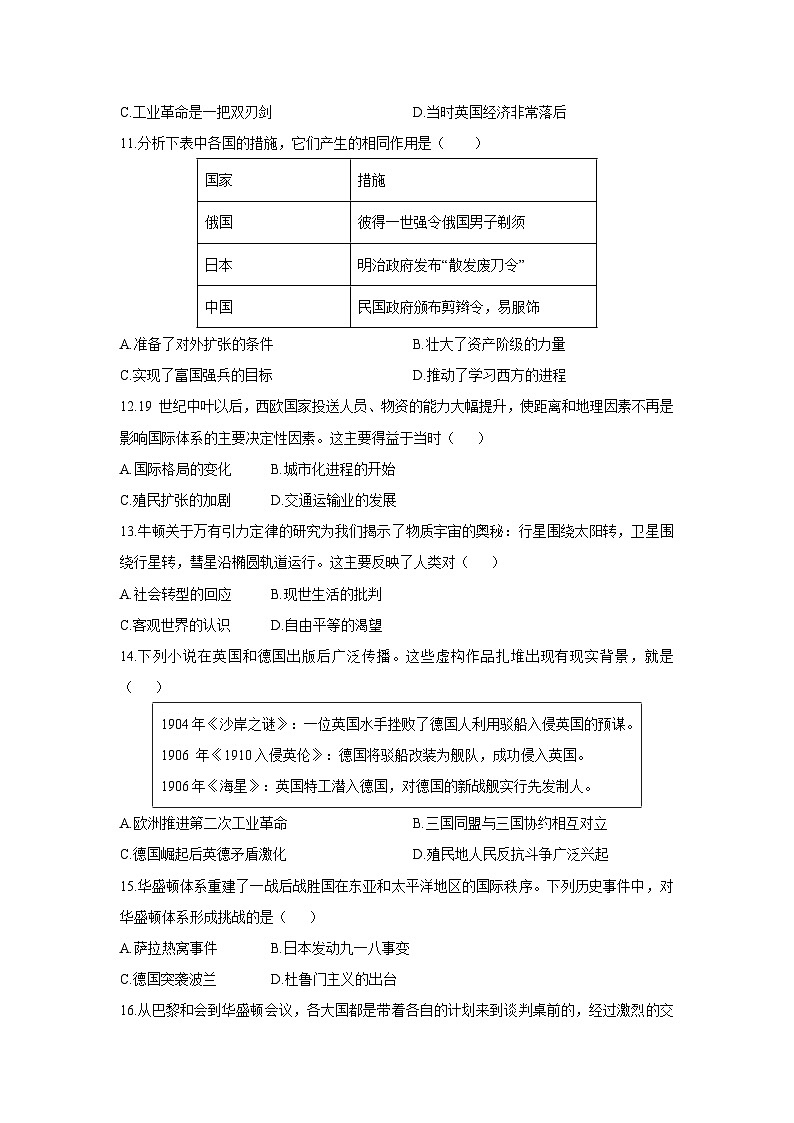2025-2026学年山东省聊城市莘县某校九年级上学期12月第三大周测试历史试卷(学生版)第3页