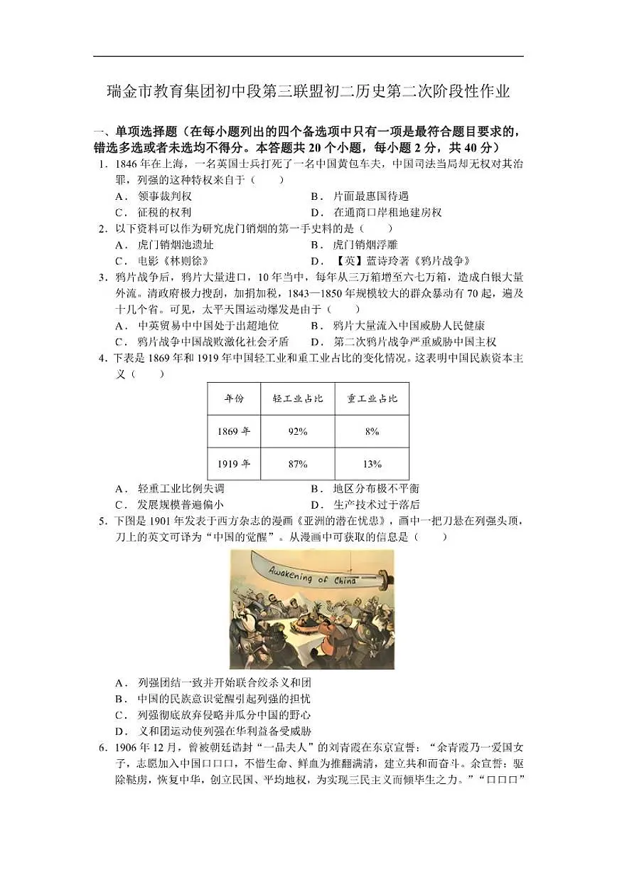 江西省赣州市瑞金市教育集团第三联盟2025-2026学年八年级上学期第二次阶段历史测试卷(含答案)第1页