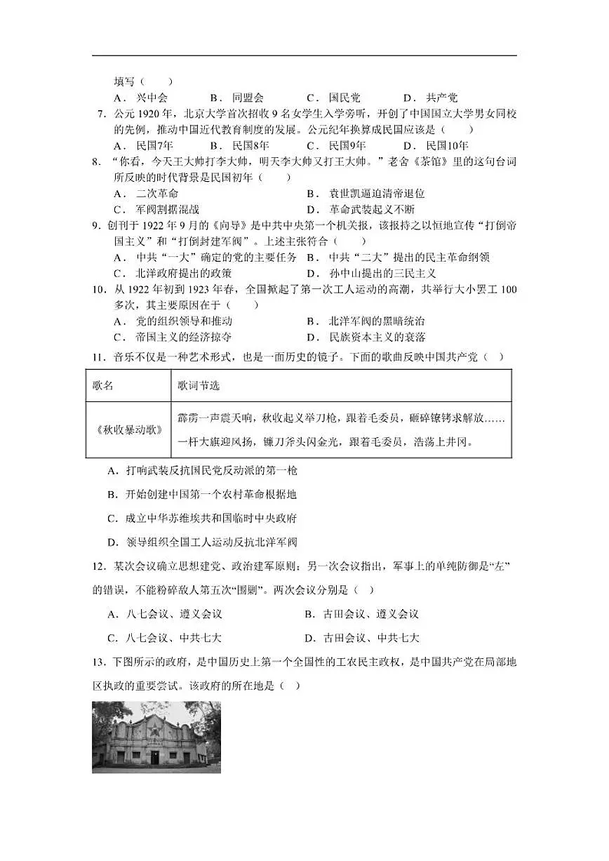 江西省赣州市瑞金市教育集团第三联盟2025-2026学年八年级上学期第二次阶段历史测试卷(含答案)第2页