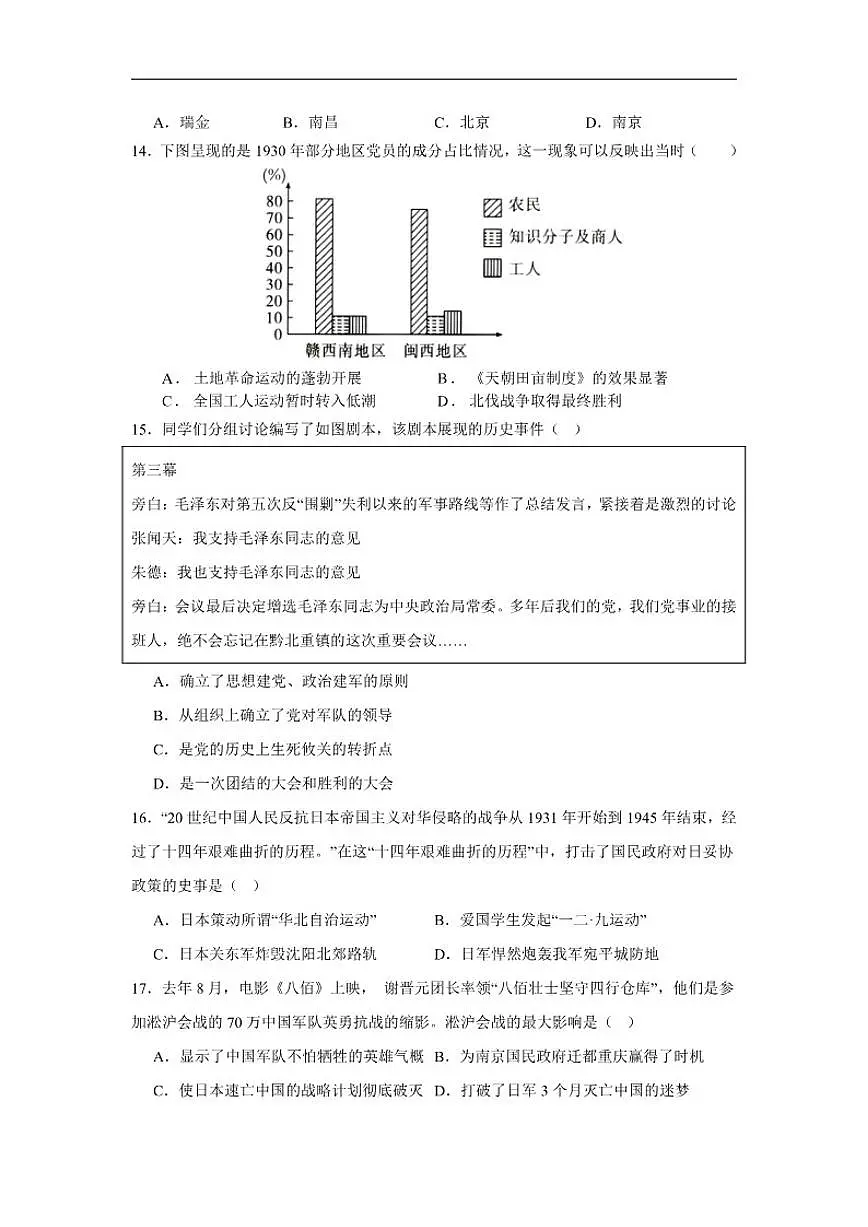 江西省赣州市瑞金市教育集团第三联盟2025-2026学年八年级上学期第二次阶段历史测试卷(含答案)第3页