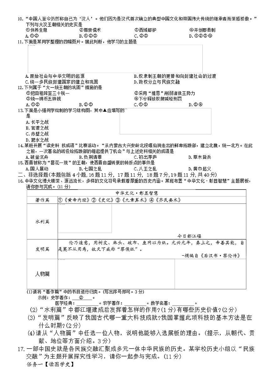 辽宁省葫芦岛市连山区2025-2026学年七年级上学期第四次月考历史试题(含答案)第2页