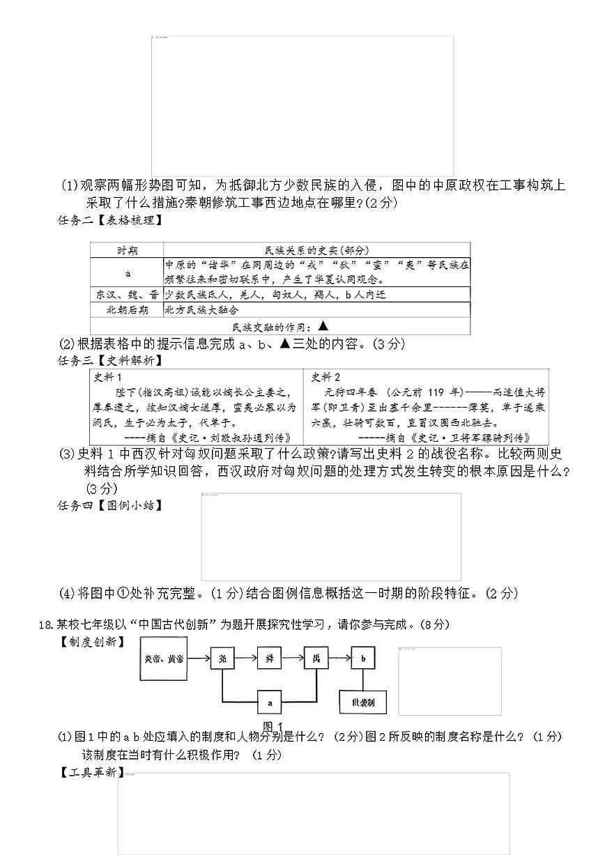 辽宁省葫芦岛市连山区2025-2026学年七年级上学期第四次月考历史试题(含答案)第3页