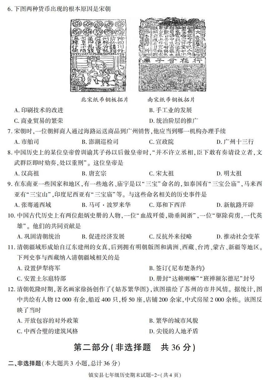 陕西省商洛市镇安县2024-2025学年七年级下学期期末考试历史试卷(图片版,含答案)第2页