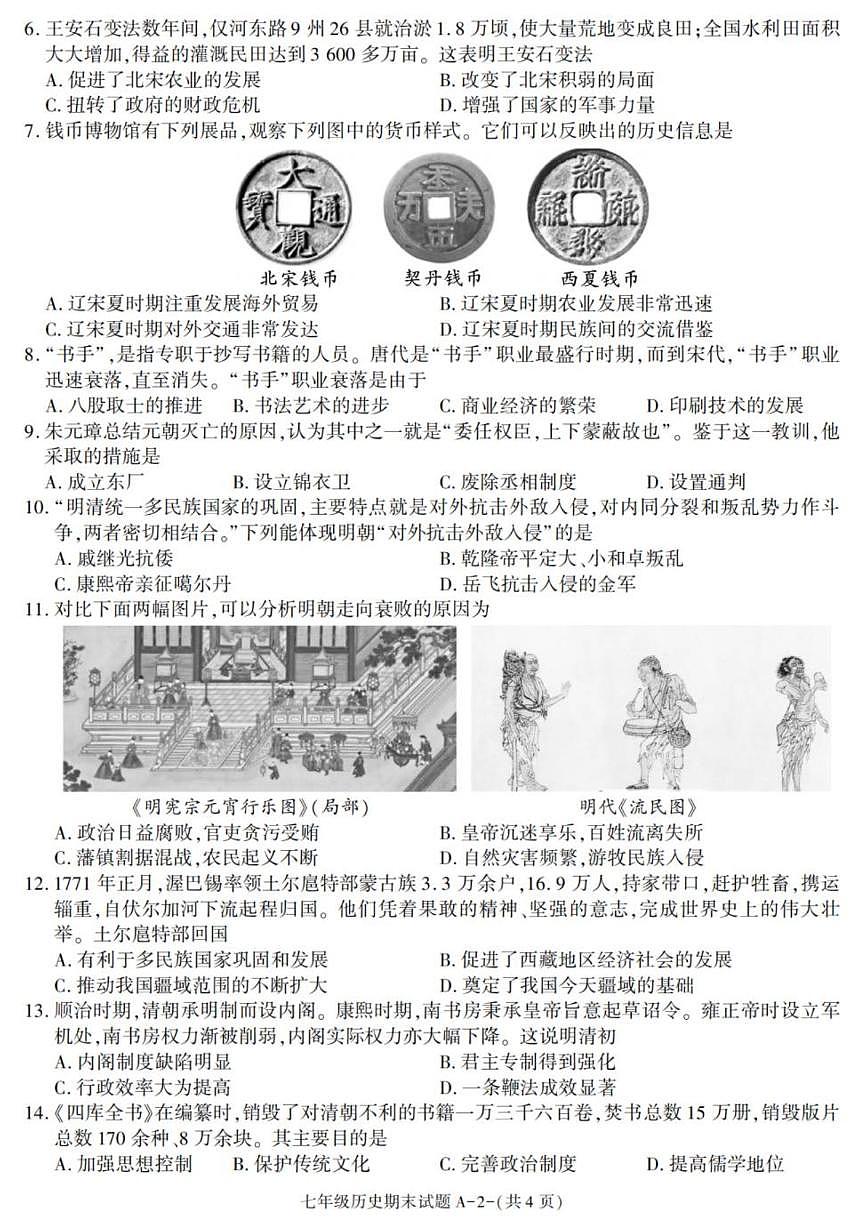 陕西省西安市阎良区2024-2025学年七年级下学期期末考试历史试卷(图片版,含答案)第2页