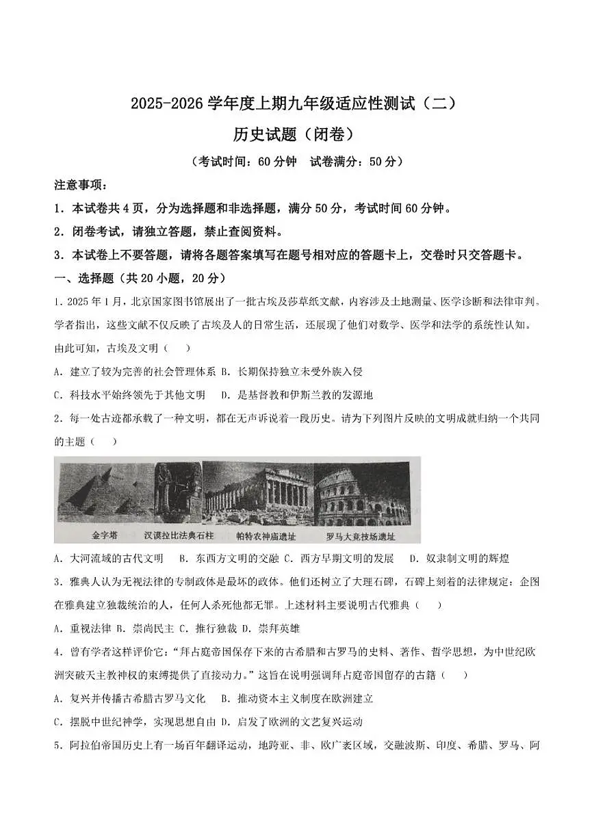 河南省信阳市息县2026届九年级上学期12月月考历史试卷(含答案)第1页