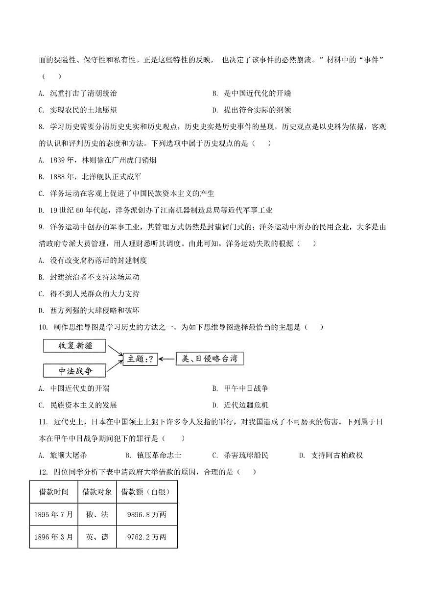 广东省茂名市化州市2025-2026学年八年级上学期期中考试历史试卷(含答案)第2页