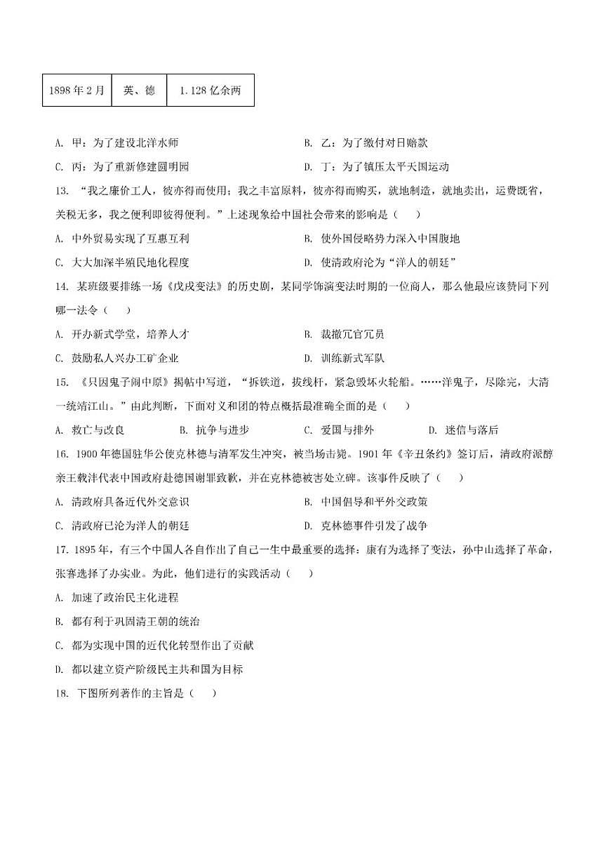 广东省茂名市化州市2025-2026学年八年级上学期期中考试历史试卷(含答案)第3页