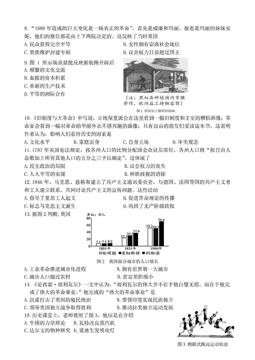 福建省莆田市秀屿区莆田第二十五中学2025-2026学年九年级上学期12月月考历史试题(含答案)第2页