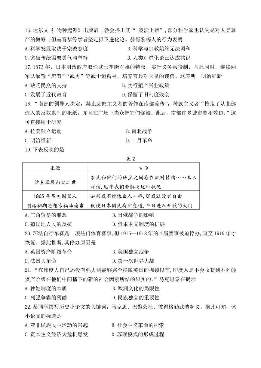 福建省莆田市秀屿区莆田第二十五中学2025-2026学年九年级上学期12月月考历史试题(含答案)第3页