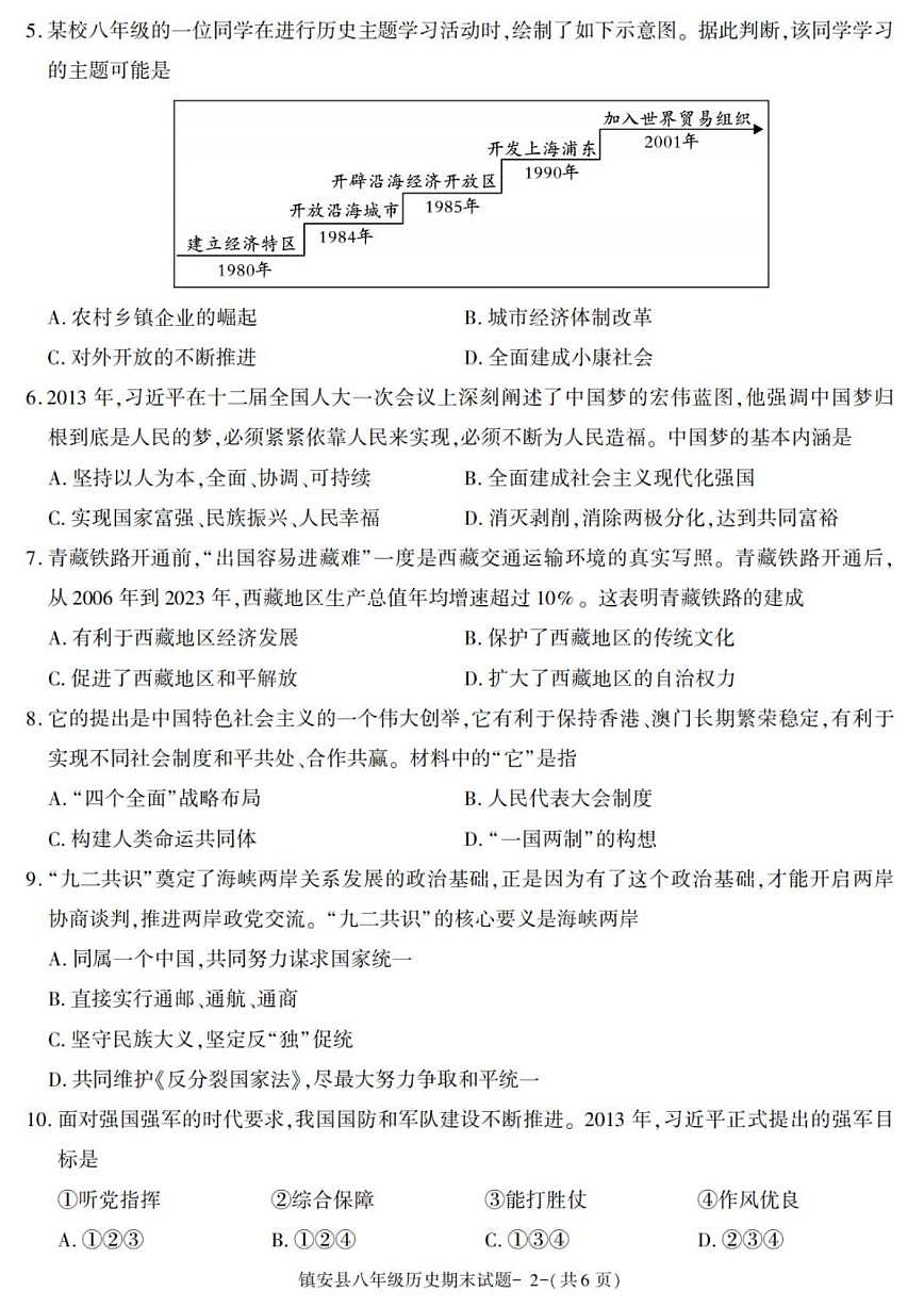 陕西省商洛市镇安县2024-2025学年八年级下学期期末考试历史试卷(图片版,含答案)第2页