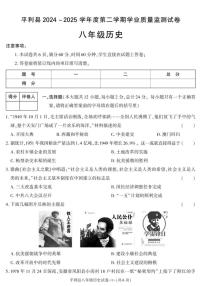 陕西省安康市平利县2024-2025学年八年级下学期期末考试历史试卷（图片版，含答案）