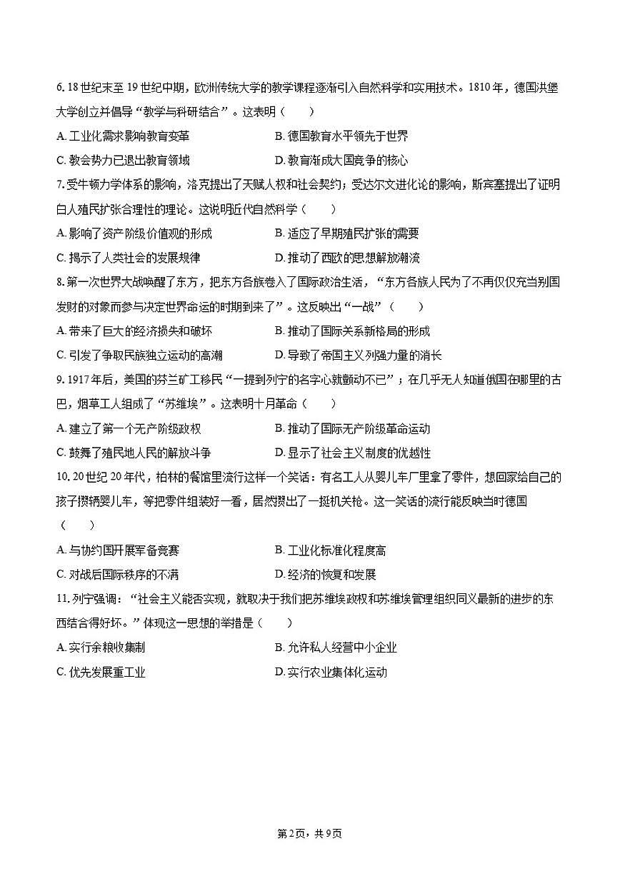 2025-2026学年河南省郑州市枫杨外国语学校等五校九年级(上)第二次月考历史试卷(含答案)第2页
