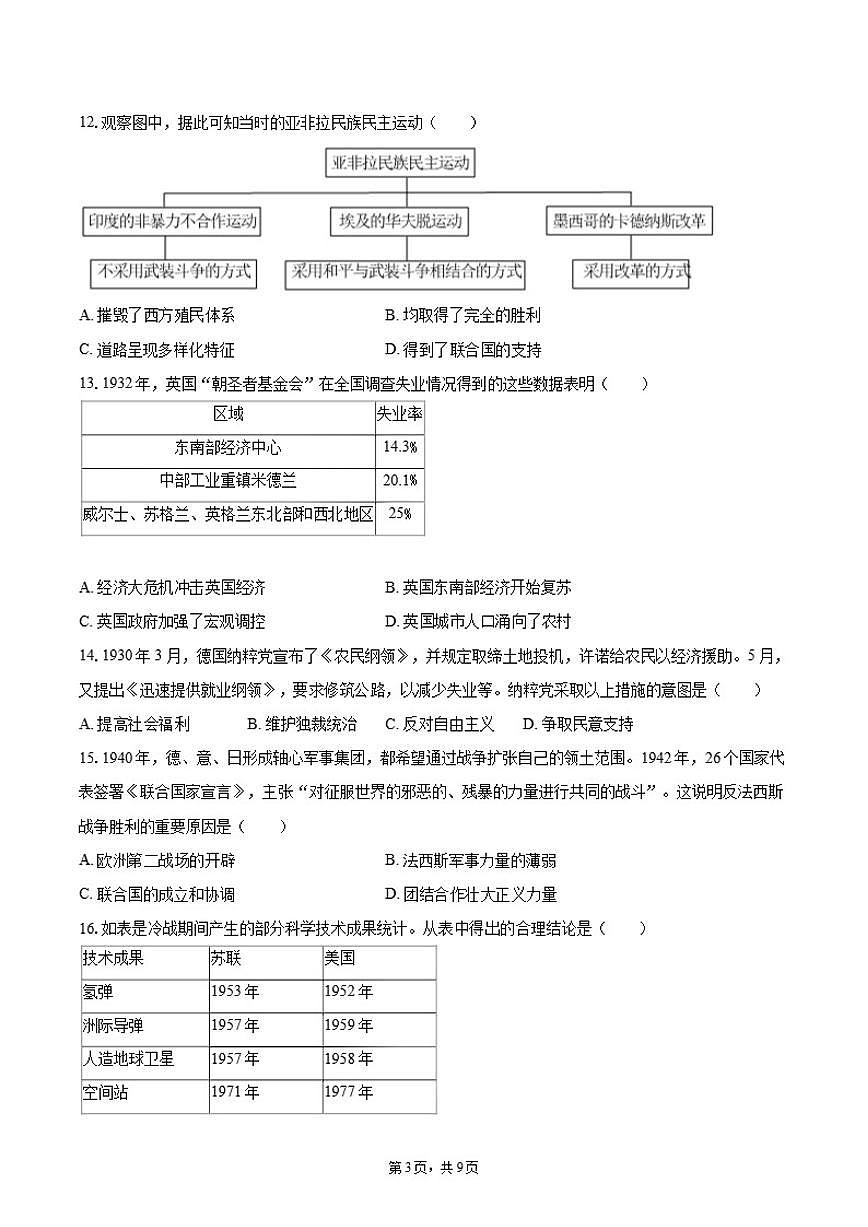 2025-2026学年河南省郑州市枫杨外国语学校等五校九年级(上)第二次月考历史试卷(含答案)第3页