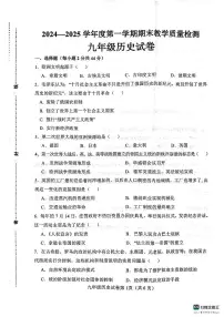 河北省邯郸市肥乡区2024-2025学年九年级上学期1月期末历史试题