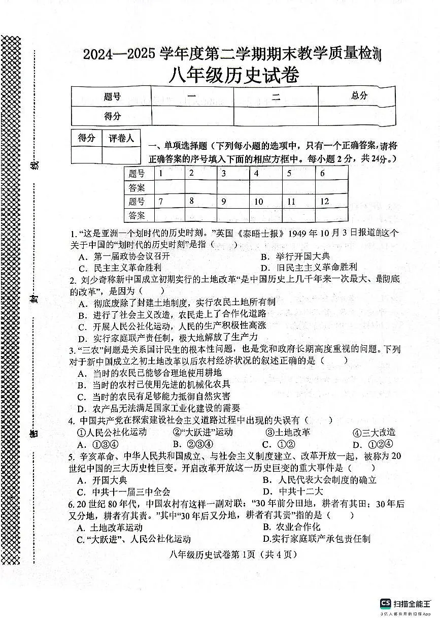 北八历第1页