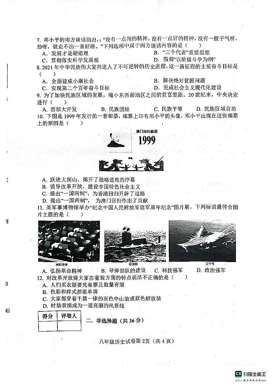 北八历第2页