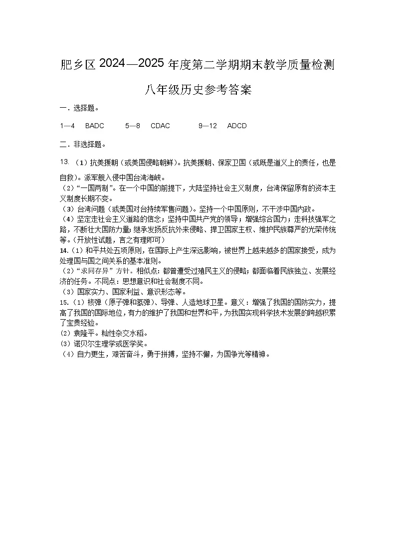 八年级历史参考答案第1页