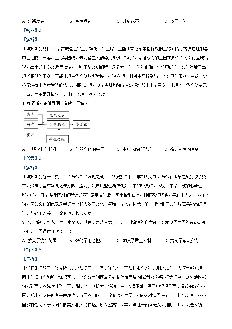 福建省南平市七年级上学期期末历史试题(解析版)-A4第2页