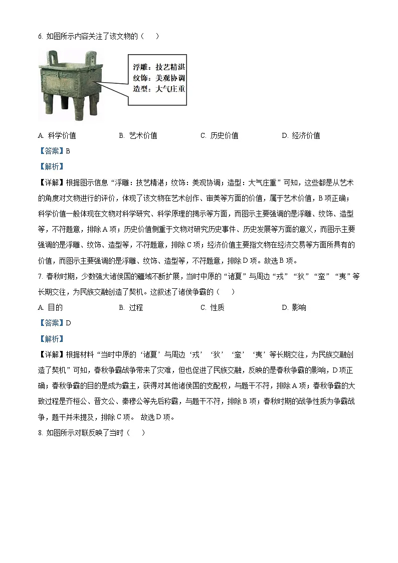 福建省南平市七年级上学期期末历史试题(解析版)-A4第3页