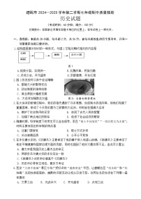 福建省南平建瓯市七年级下学期期中考试历史试题-A4