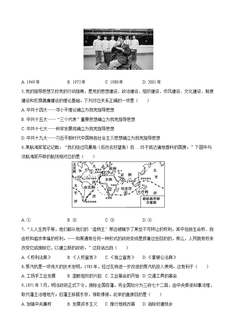 2025-2026学年江苏省南通实验中学集团九年级(上)第二次月考历史试卷-自定义类型第2页