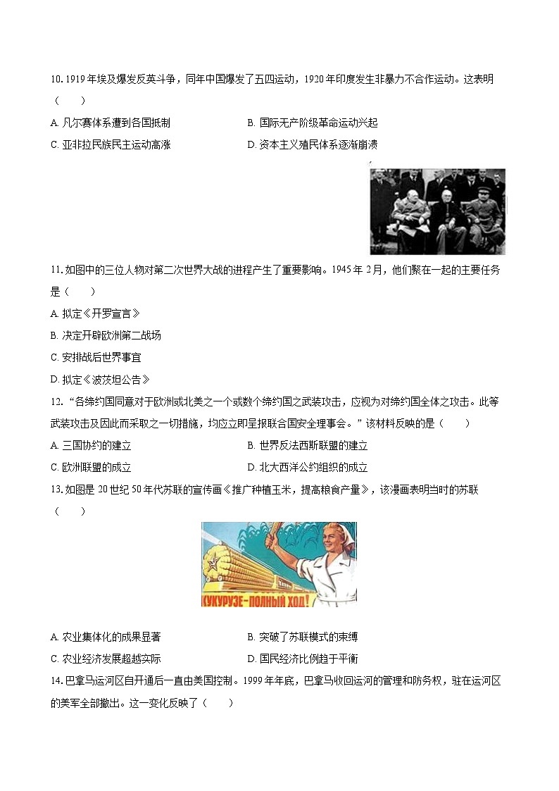2025-2026学年江苏省南通实验中学集团九年级(上)第二次月考历史试卷-自定义类型第3页