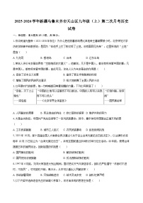 2025-2026学年新疆乌鲁木齐市天山区九年级（上）第二次月考历史试卷-自定义类型