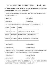 广东省广州市番禺区2024-2025学年七年级上学期期末历史试题(含答案)