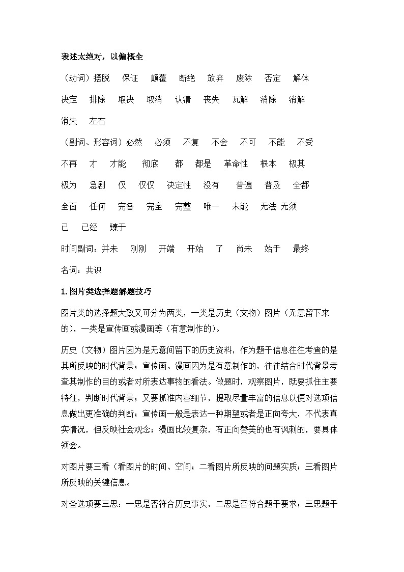 【方法与技巧】中考历史专题复习:各常考题解答方法+答题技巧 讲义第3页