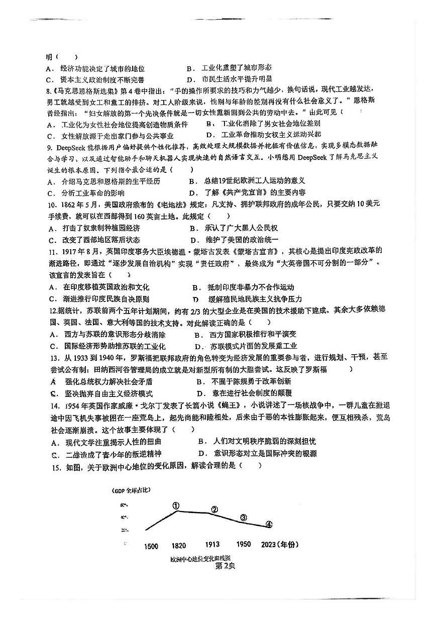 广东省深圳市龙华区新华中学教育集团2025-2026学年九年级上学期12月月考历史试题第2页