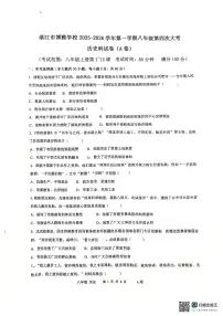 广东省湛江市博雅学校2025-2026学年八年级上学期12月月考历史试题(A)