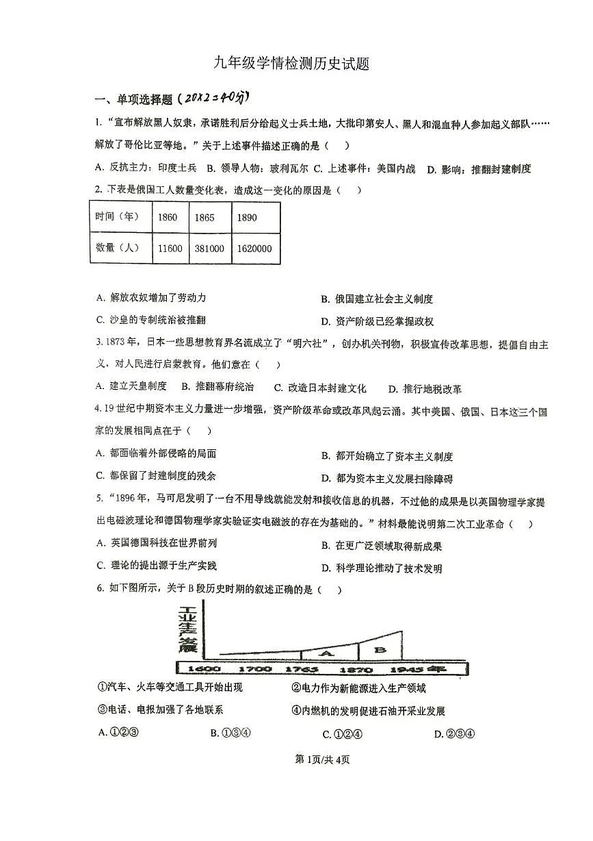 江苏省沛县实验学校联盟学区2025-2026学年九年级上学期12月月考历史试题第1页