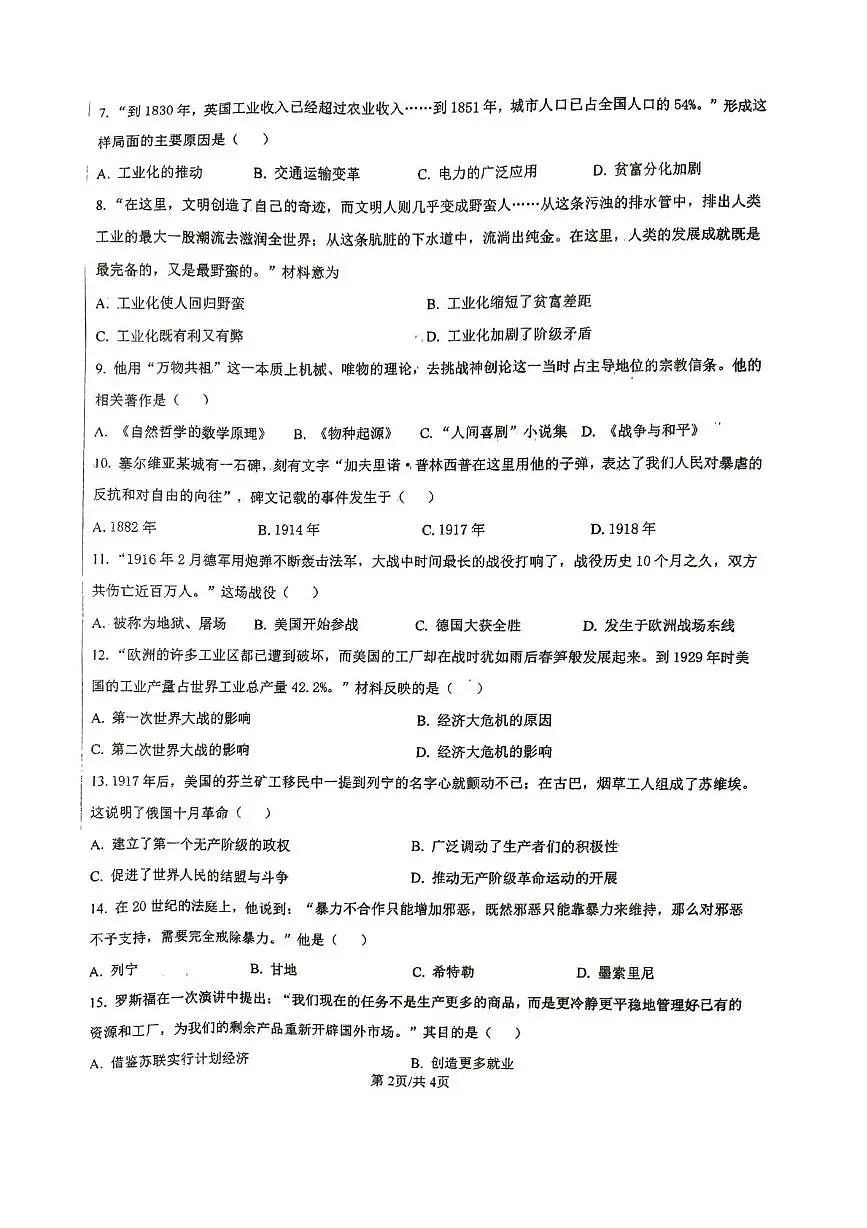 江苏省沛县实验学校联盟学区2025-2026学年九年级上学期12月月考历史试题第2页