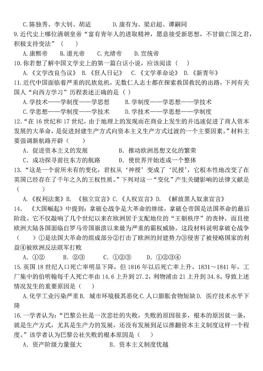 【2025秋新版】春中考历史第一次模拟测试卷第2页
