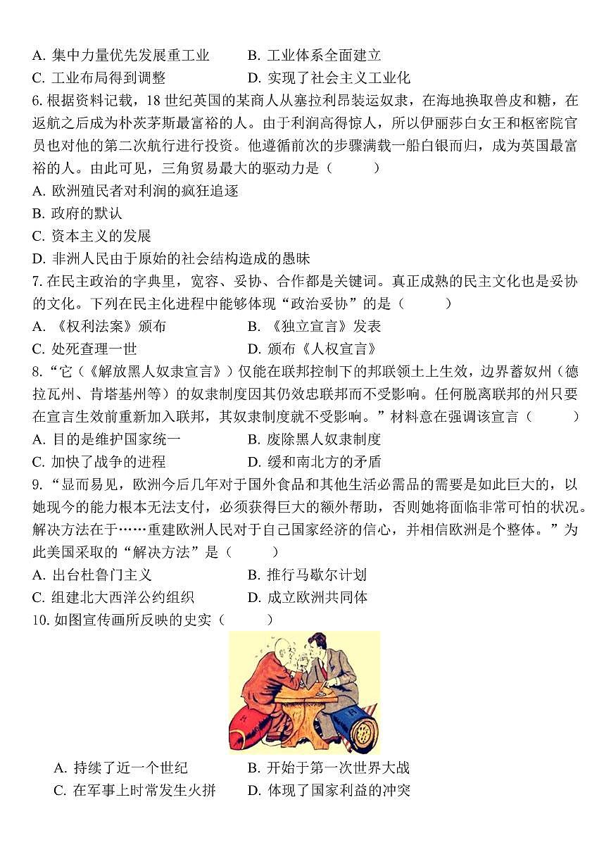 【2025秋新版】中考历史第一次模拟测试卷及答案第2页