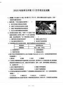 2026届黄冈部分学校九年级十二月联考历史试题（附参考答案）