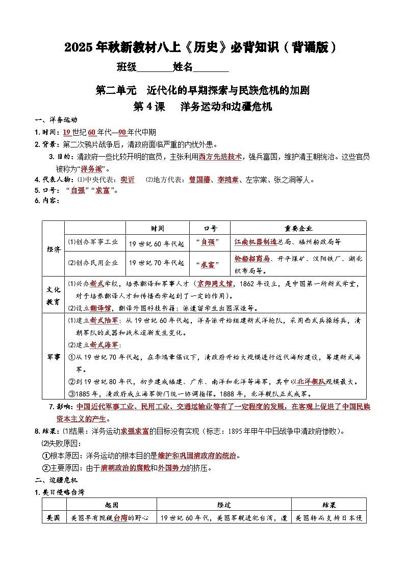 2025年秋新教材八上《历史》第二单元必背知识练习(背诵版+默写版)第1页
