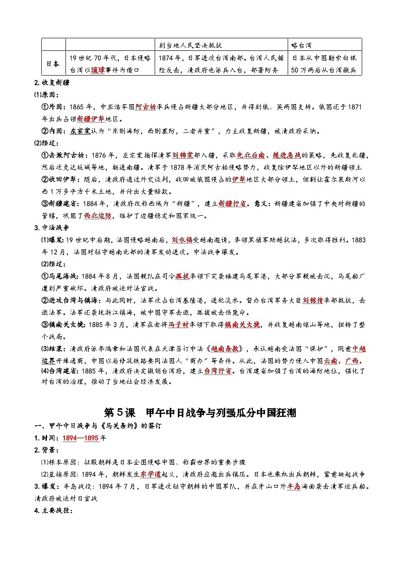 2025年秋新教材八上《历史》第二单元必背知识练习(背诵版+默写版)第2页