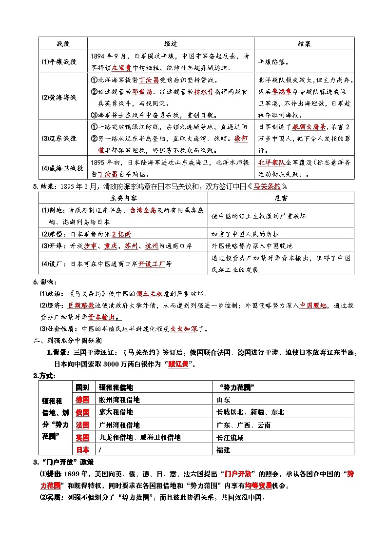 2025年秋新教材八上《历史》第二单元必背知识练习(背诵版+默写版)第3页