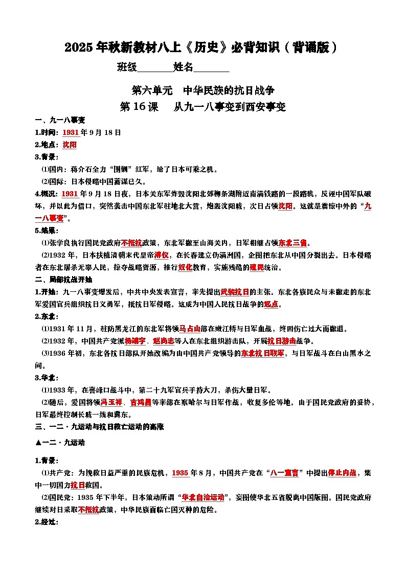 2025年秋新教材八上《历史》第六单元必背知识练习(背诵版+默写版)第1页