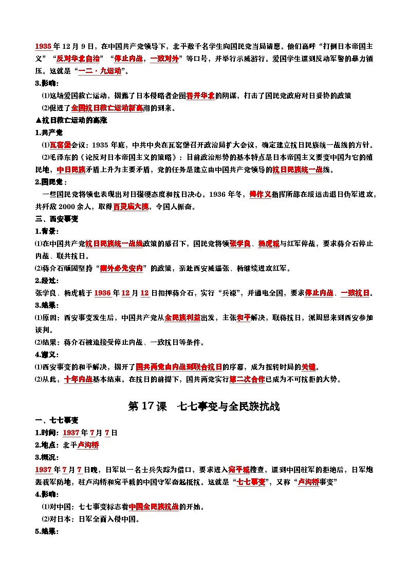 2025年秋新教材八上《历史》第六单元必背知识练习(背诵版+默写版)第2页