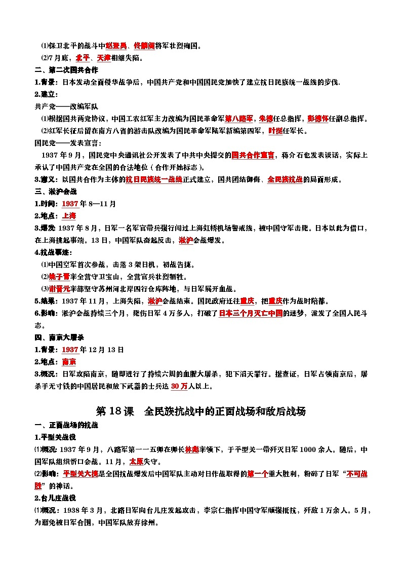 2025年秋新教材八上《历史》第六单元必背知识练习(背诵版+默写版)第3页