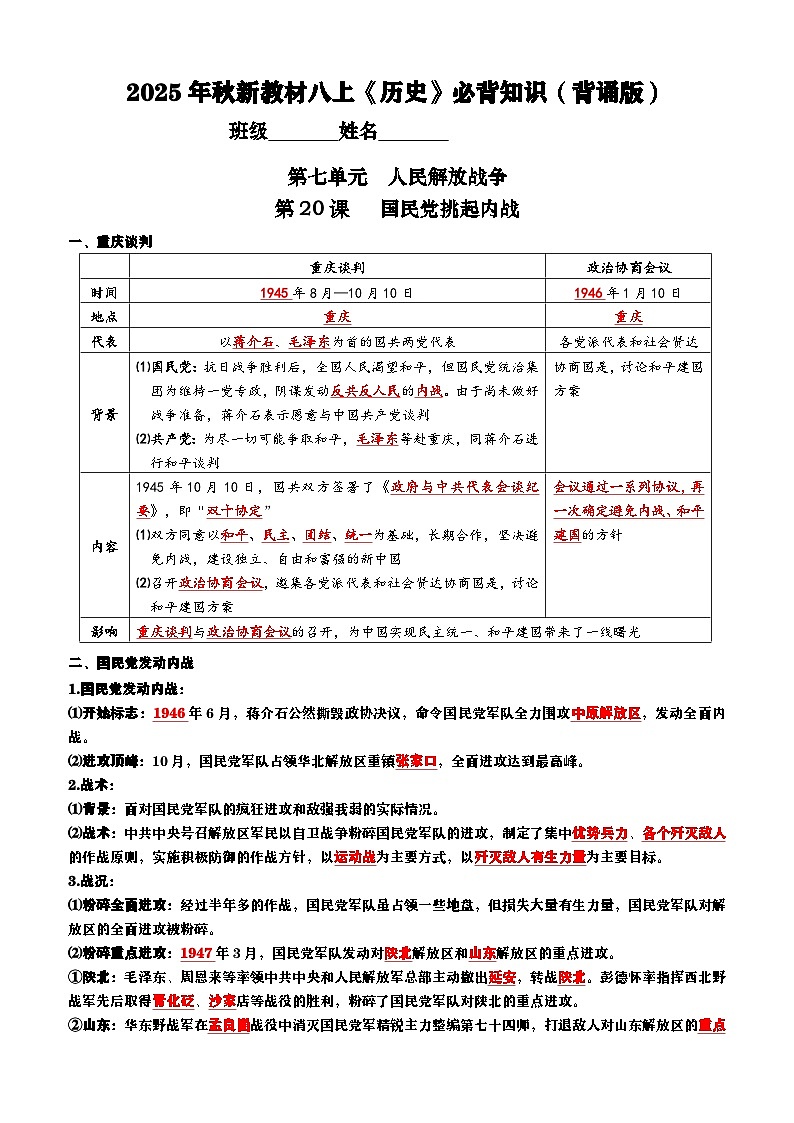 2025年秋新教材八上《历史》第七单元必背知识练习(背诵版+默写版)第1页