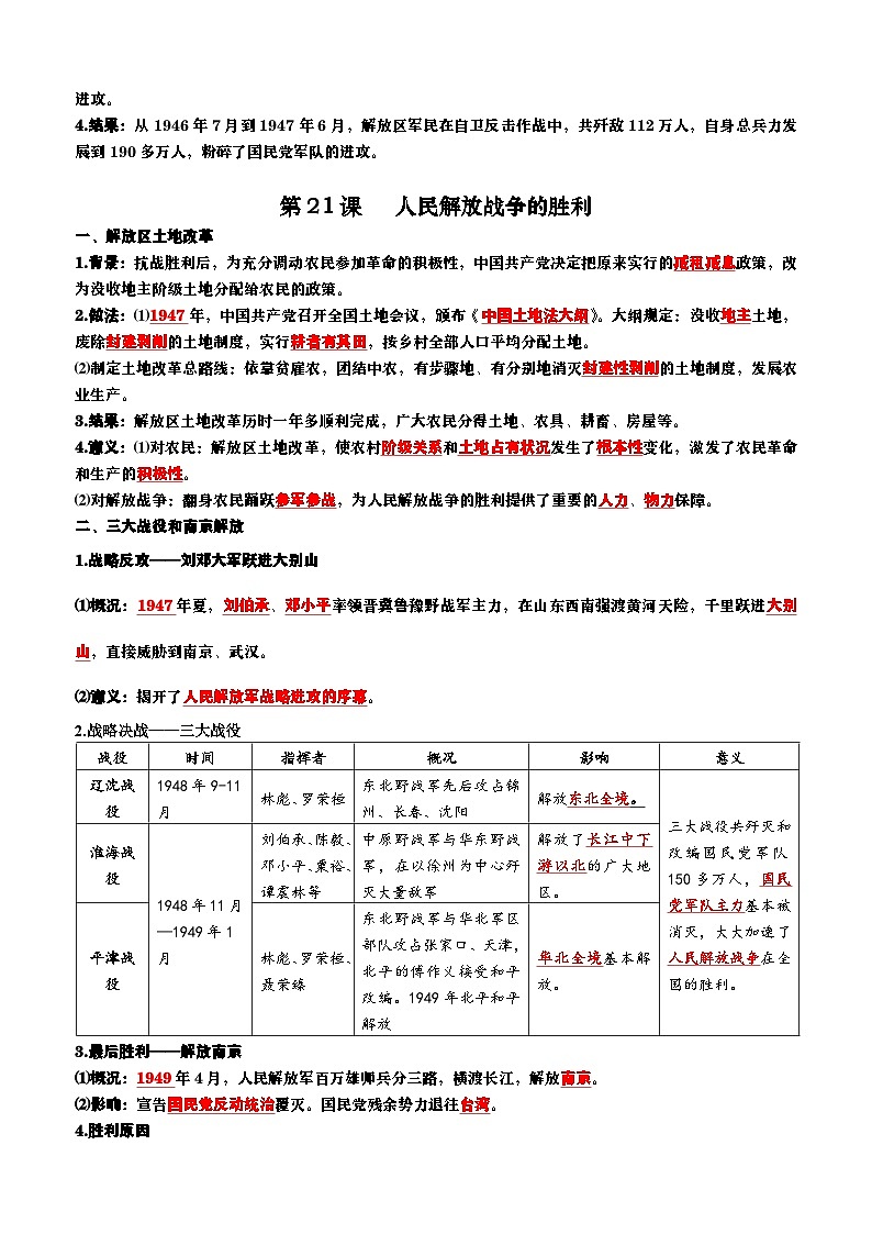 2025年秋新教材八上《历史》第七单元必背知识练习(背诵版+默写版)第2页