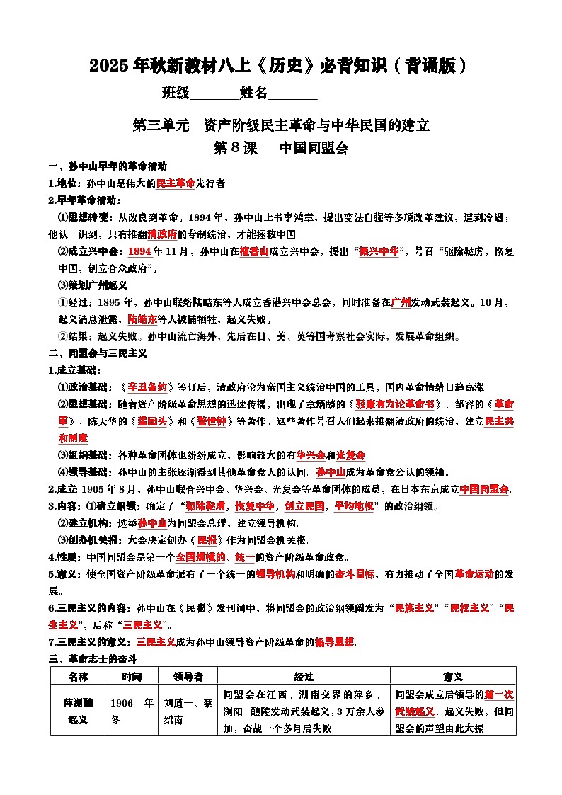 2025年秋新教材八上《历史》第三单元必背知识练习(背诵版+默写版)第1页