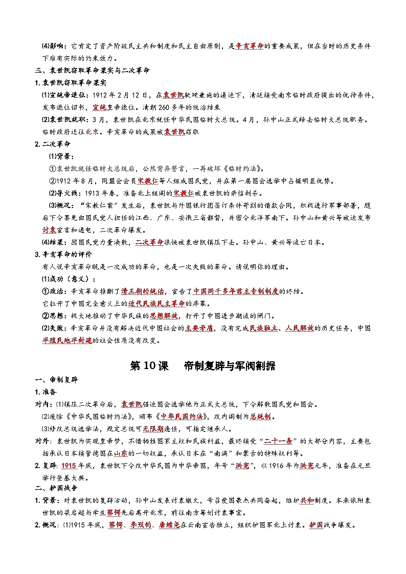 2025年秋新教材八上《历史》第三单元必背知识练习(背诵版+默写版)第3页