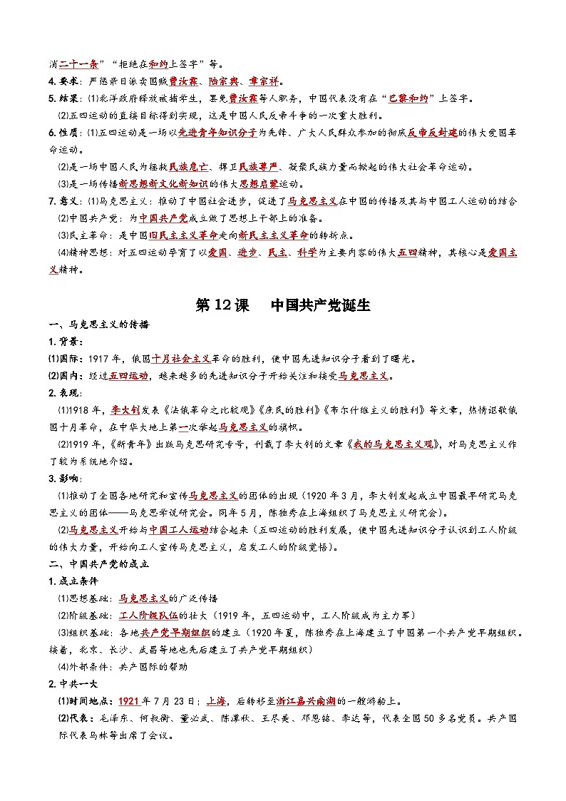2025年秋新教材八上《历史》第四单元必背知识练习(背诵版+默写版)第2页