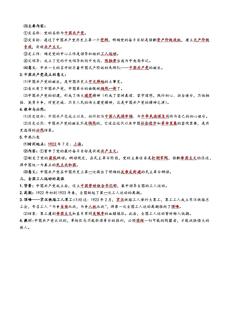 2025年秋新教材八上《历史》第四单元必背知识练习(背诵版+默写版)第3页
