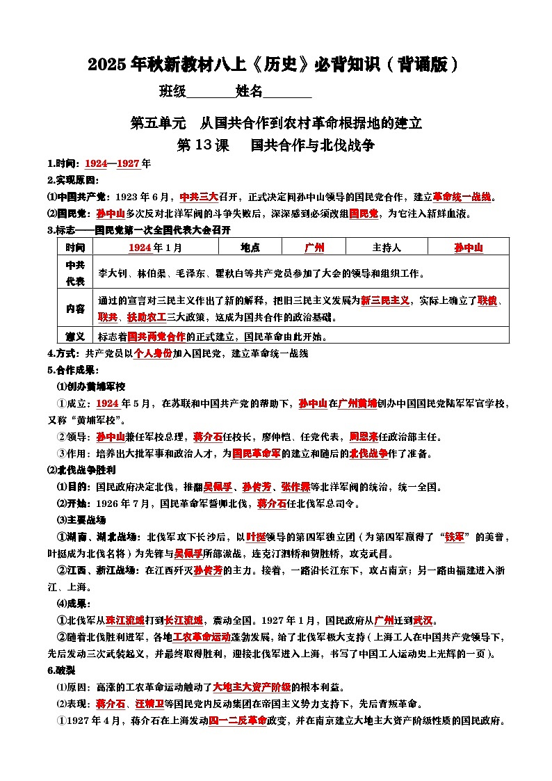 2025年秋新教材八上《历史》第五单元必背知识练习(背诵版+默写版)第1页
